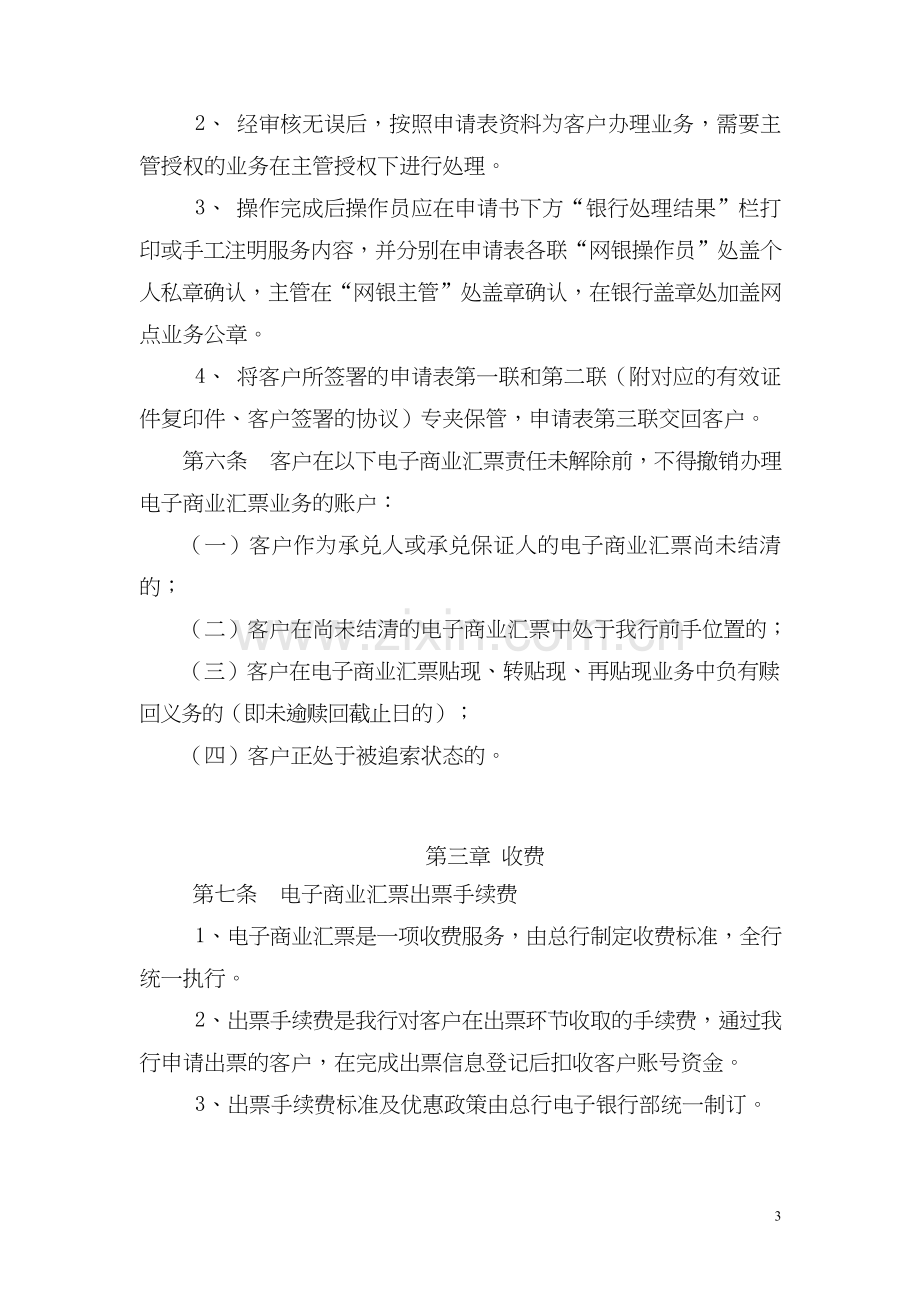 银行网上银行电子商业汇票业务开户操作规程(修订)pdf模版.doc_第3页