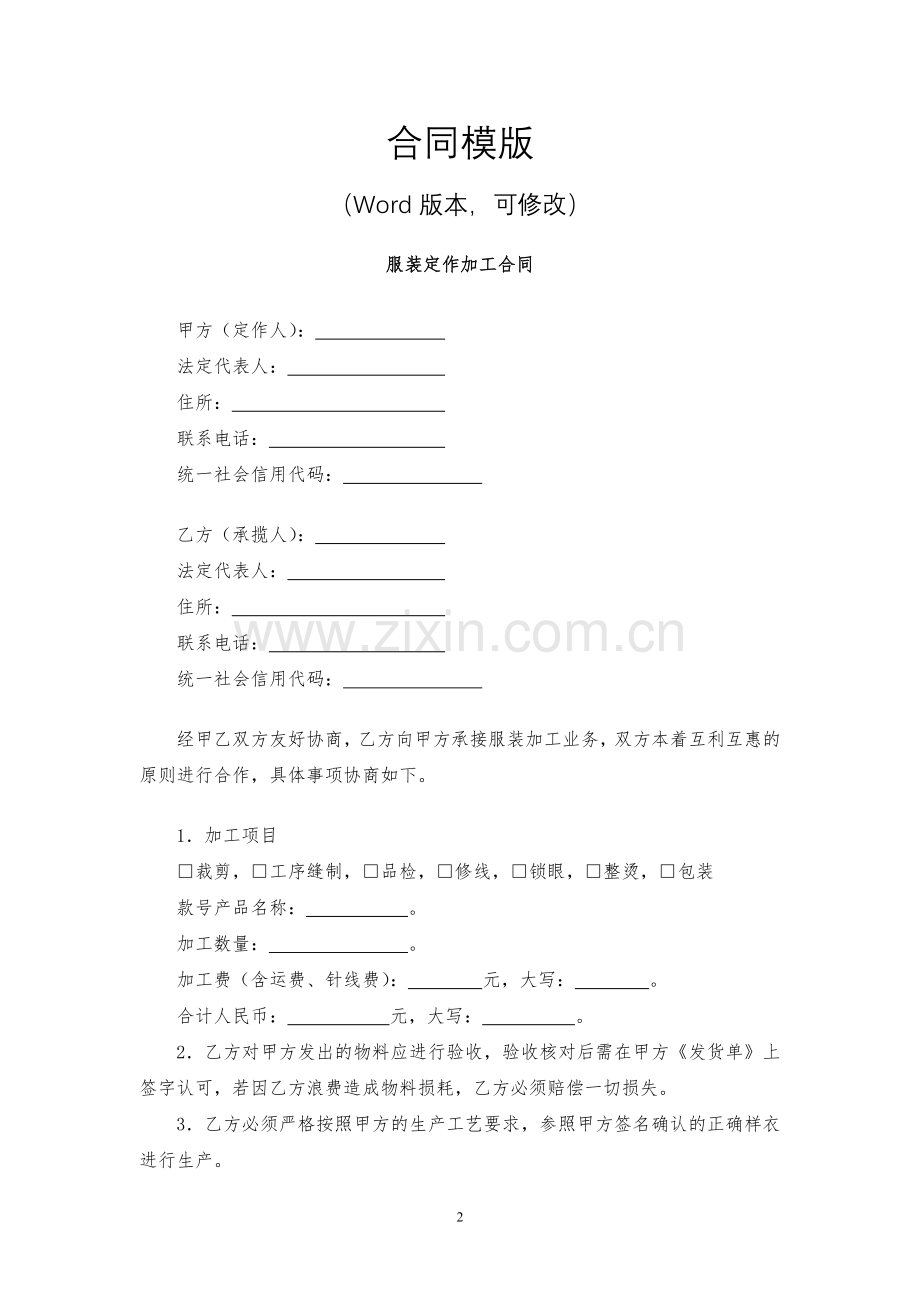 服装定作加工合同模版.docx_第2页