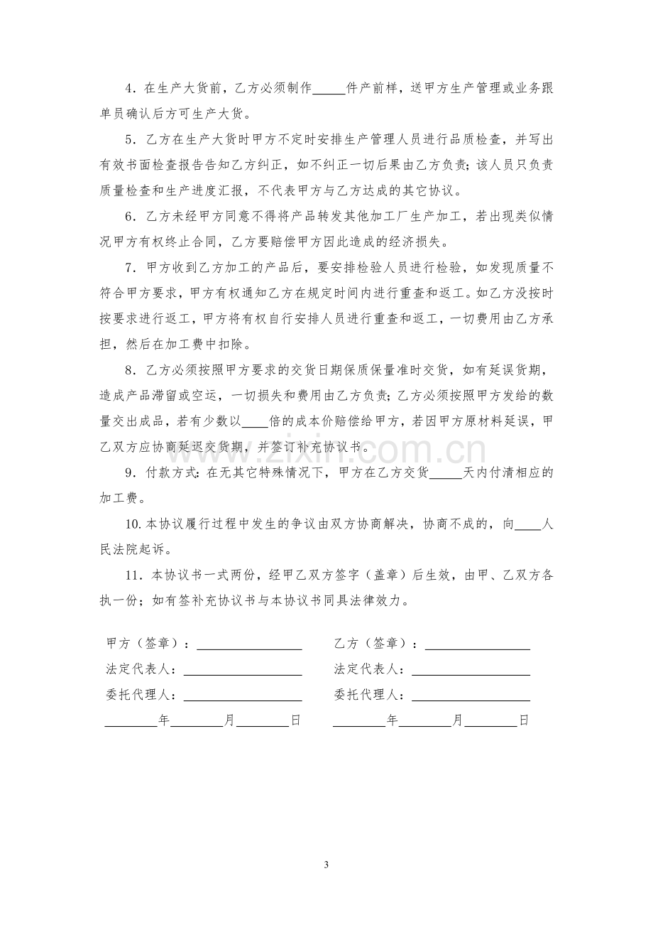 服装定作加工合同模版.docx_第3页