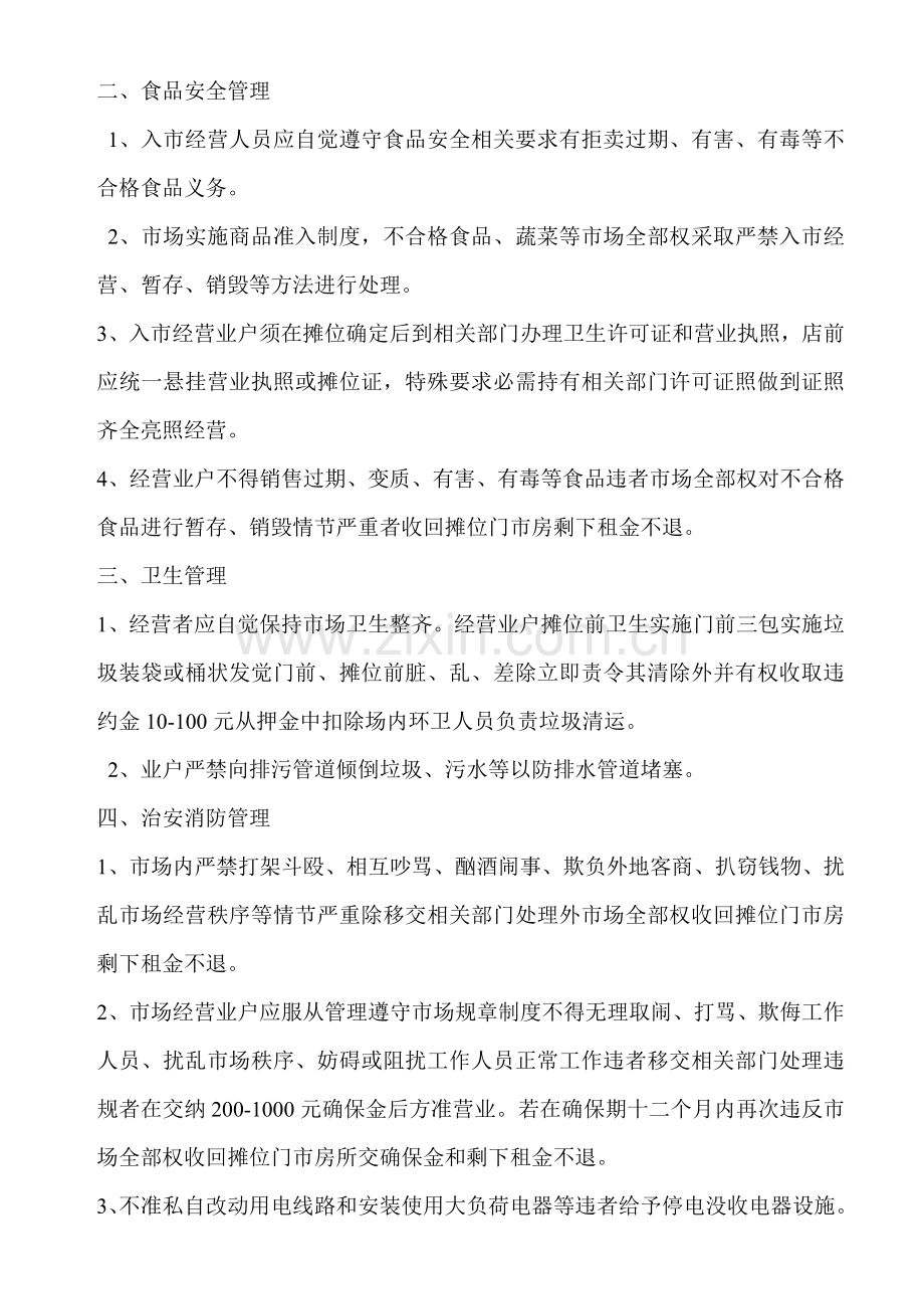 农贸市场管理专业方案.doc_第2页