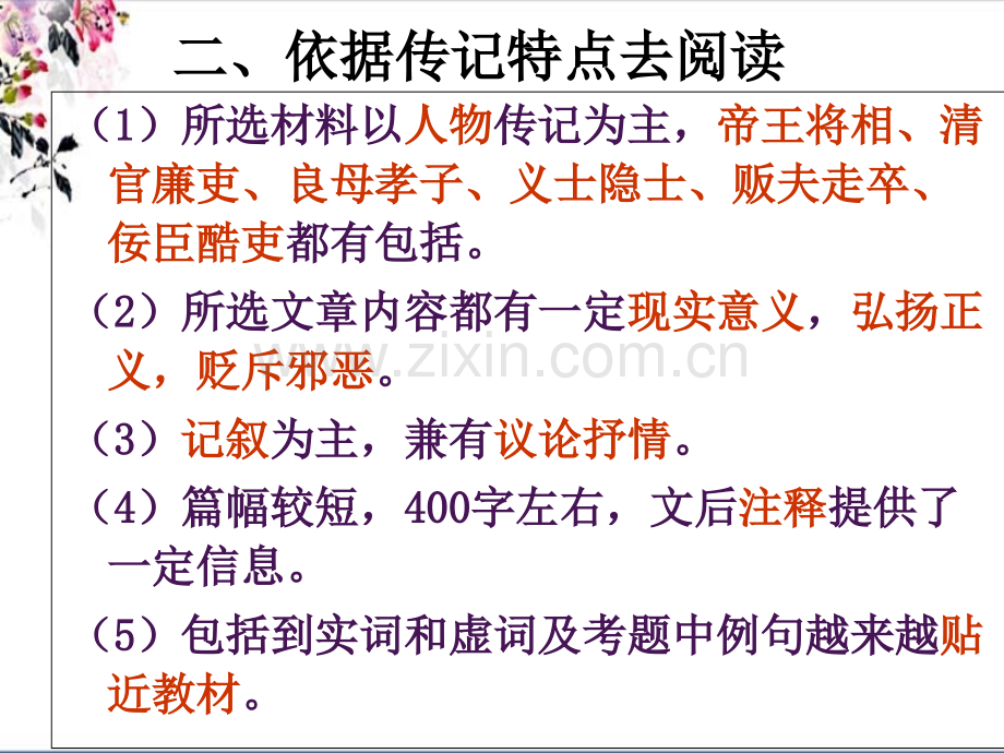 人物传记类文言文市公开课一等奖百校联赛获奖课件.pptx_第3页