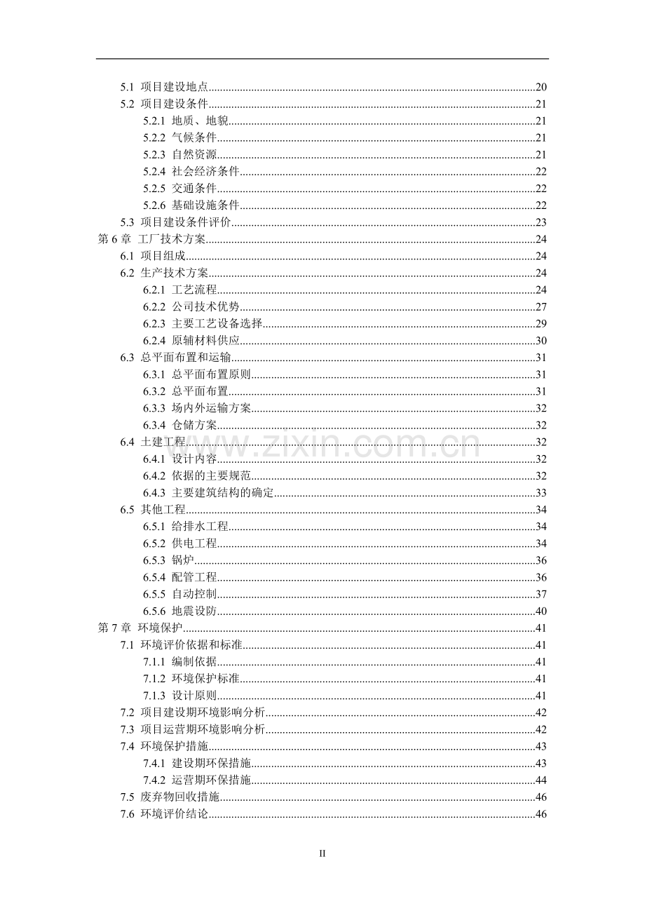 综合性半导体产业园项目可行性研究报告.doc_第3页