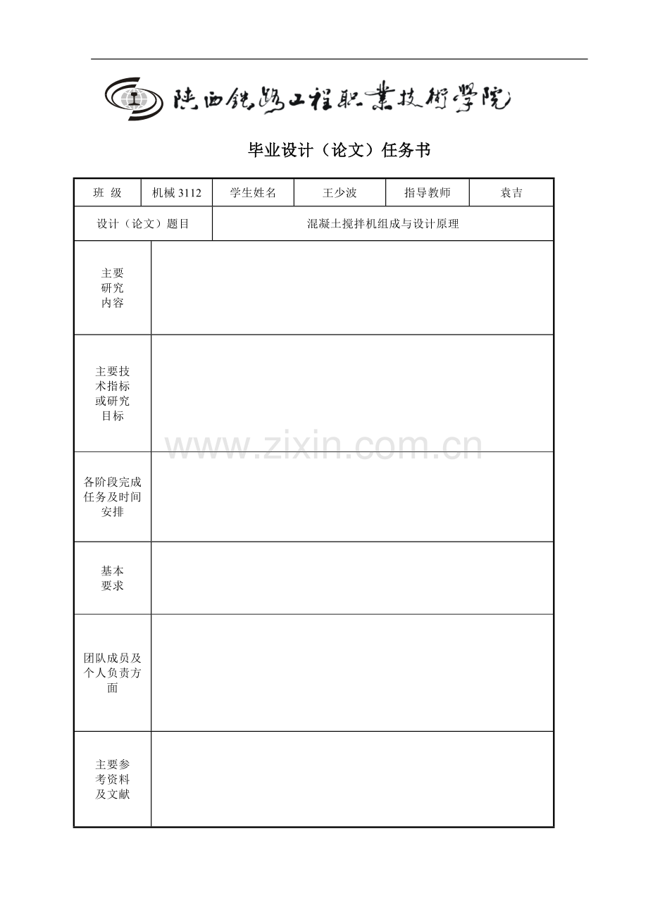 学士学位论文--混凝土搅拌机组成与设计原理.doc_第2页