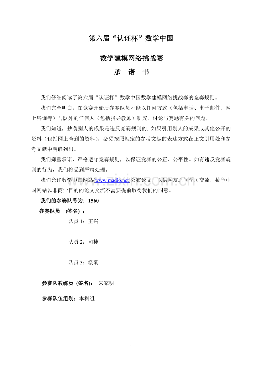 公路运输业对于国内生产总值的分析模型特等奖论文--本科毕业设计论文.doc_第1页