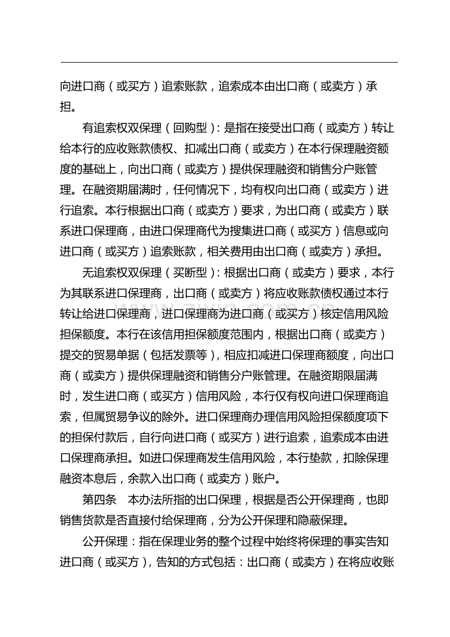 银行出口保理业务管理办法(暂行)-模版.docx_第2页