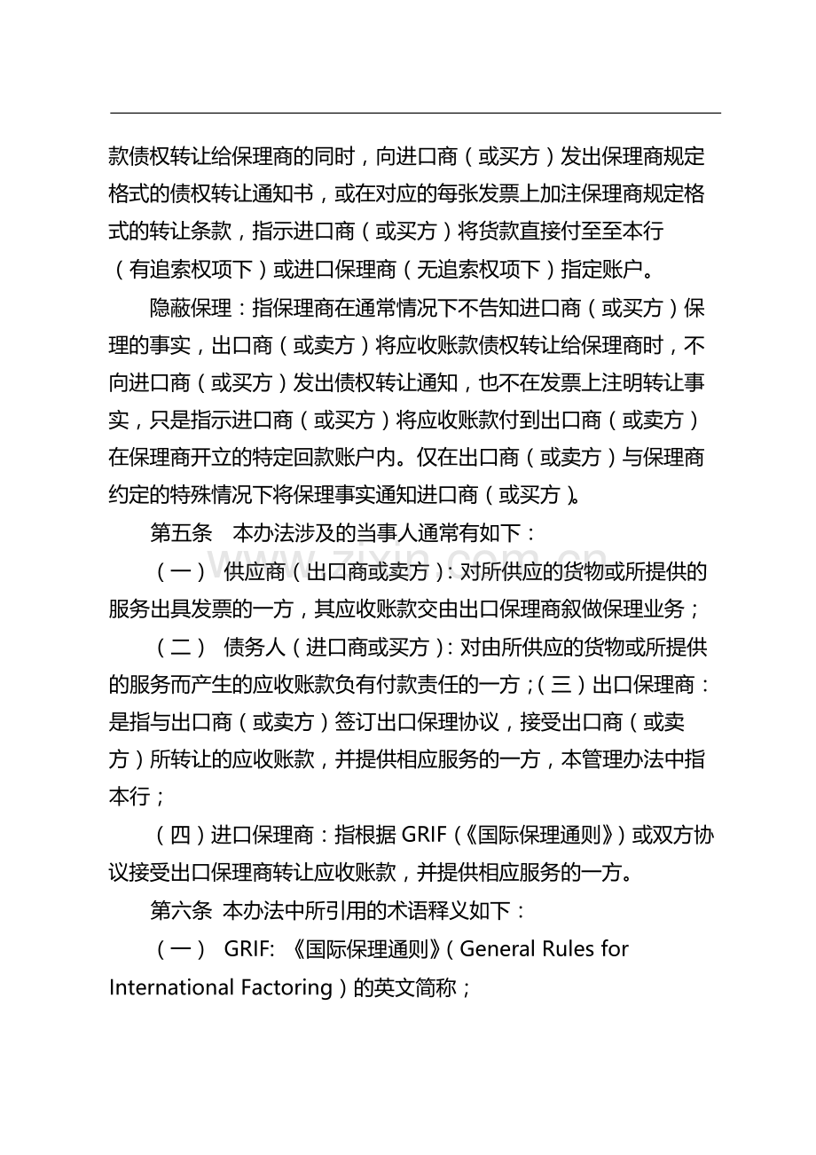 银行出口保理业务管理办法(暂行)-模版.docx_第3页