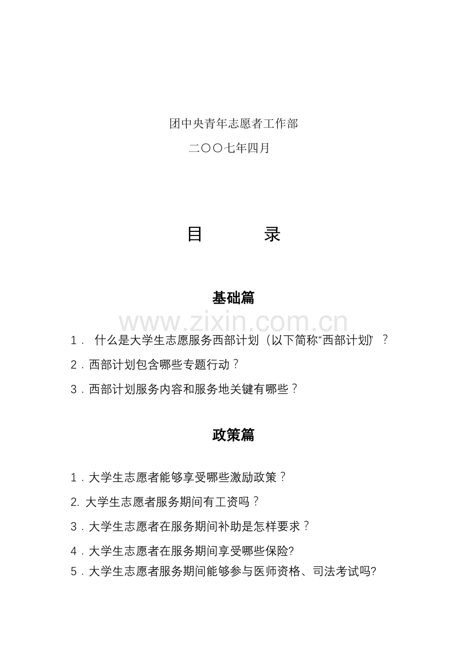 大学生志愿服务西部计划志愿者手册模板.doc_第2页