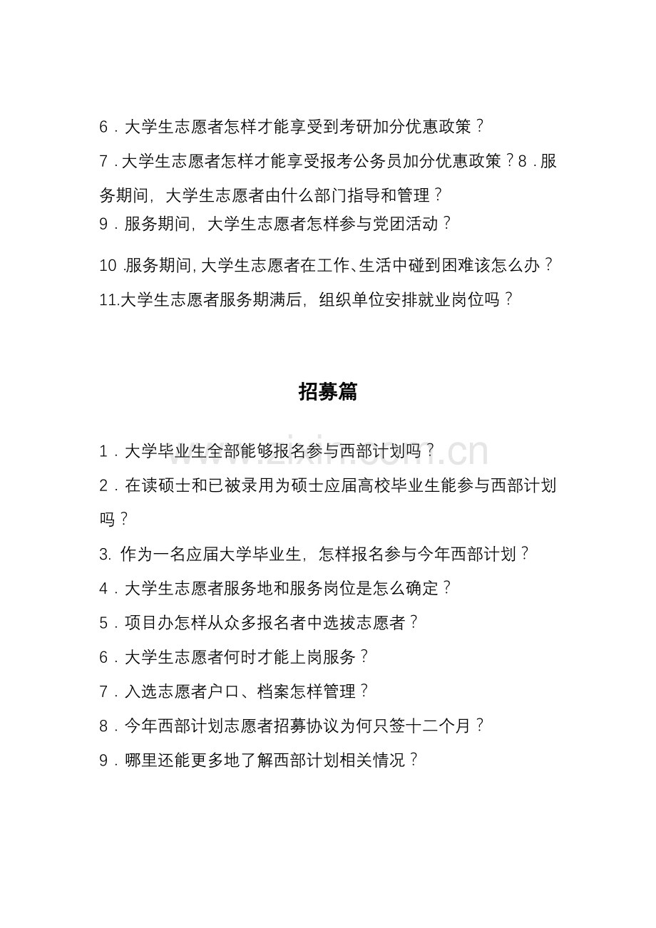 大学生志愿服务西部计划志愿者手册模板.doc_第3页