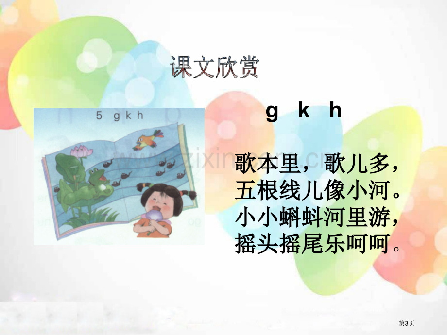 gkh省公开课一等奖新名师优质课比赛一等奖课件.pptx_第3页