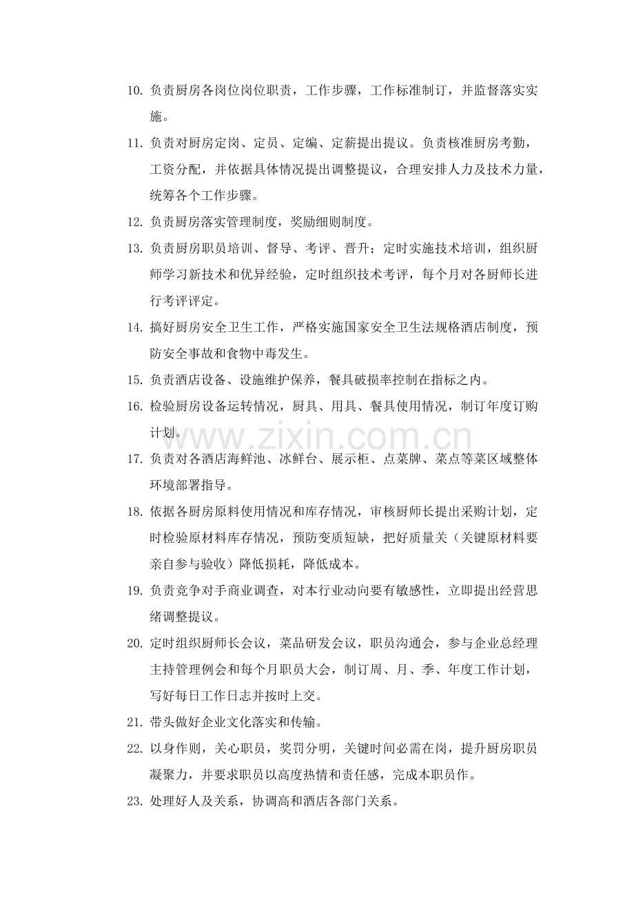 出品部岗位基础职责说明.docx_第2页