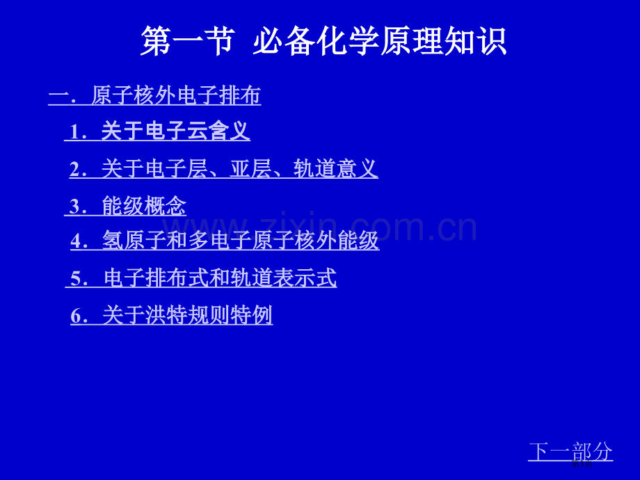 三维化学专题培训市公开课一等奖百校联赛特等奖课件.pptx_第3页