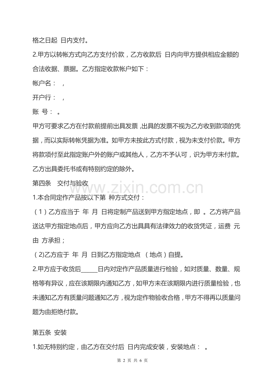 广告物料产品定制与安装合同.doc_第2页