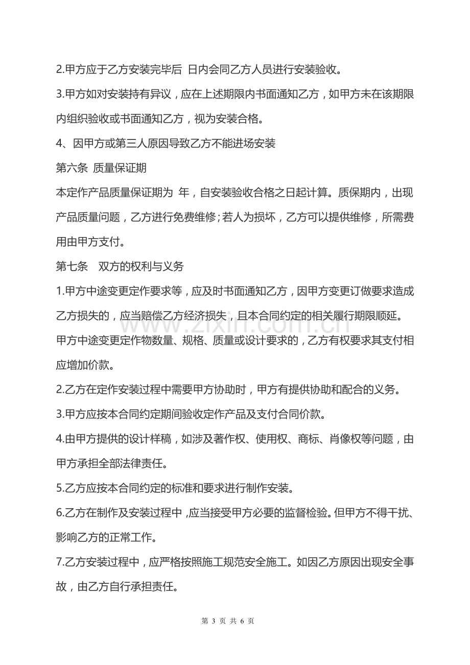 广告物料产品定制与安装合同.doc_第3页