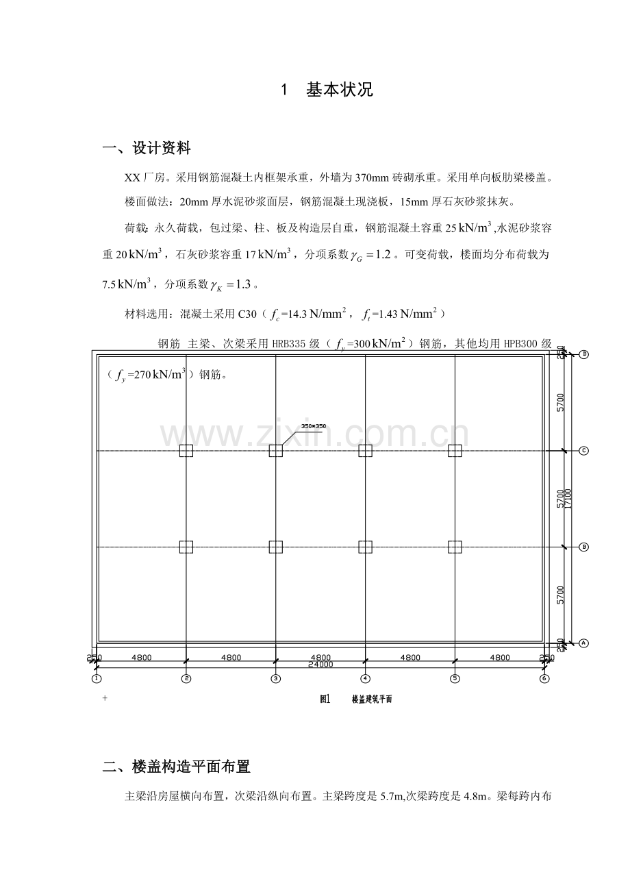 大工秋钢筋混凝土结构专业课程设计离线作业答案.doc_第2页