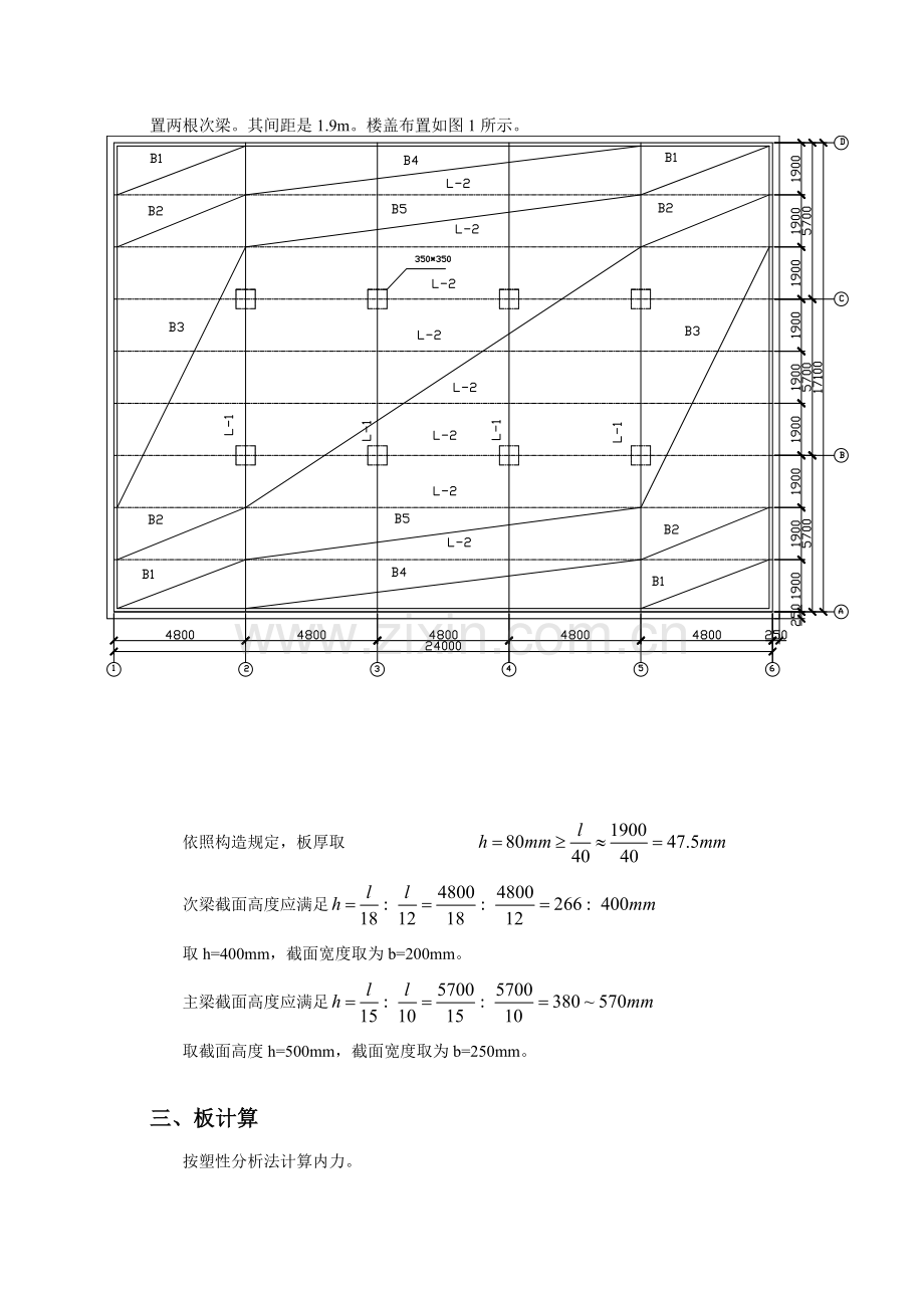 大工秋钢筋混凝土结构专业课程设计离线作业答案.doc_第3页