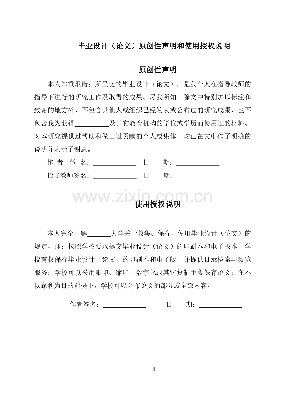 新会计准则下上市公司盈余管理行为及对策研究--本科毕业论文.doc_第2页