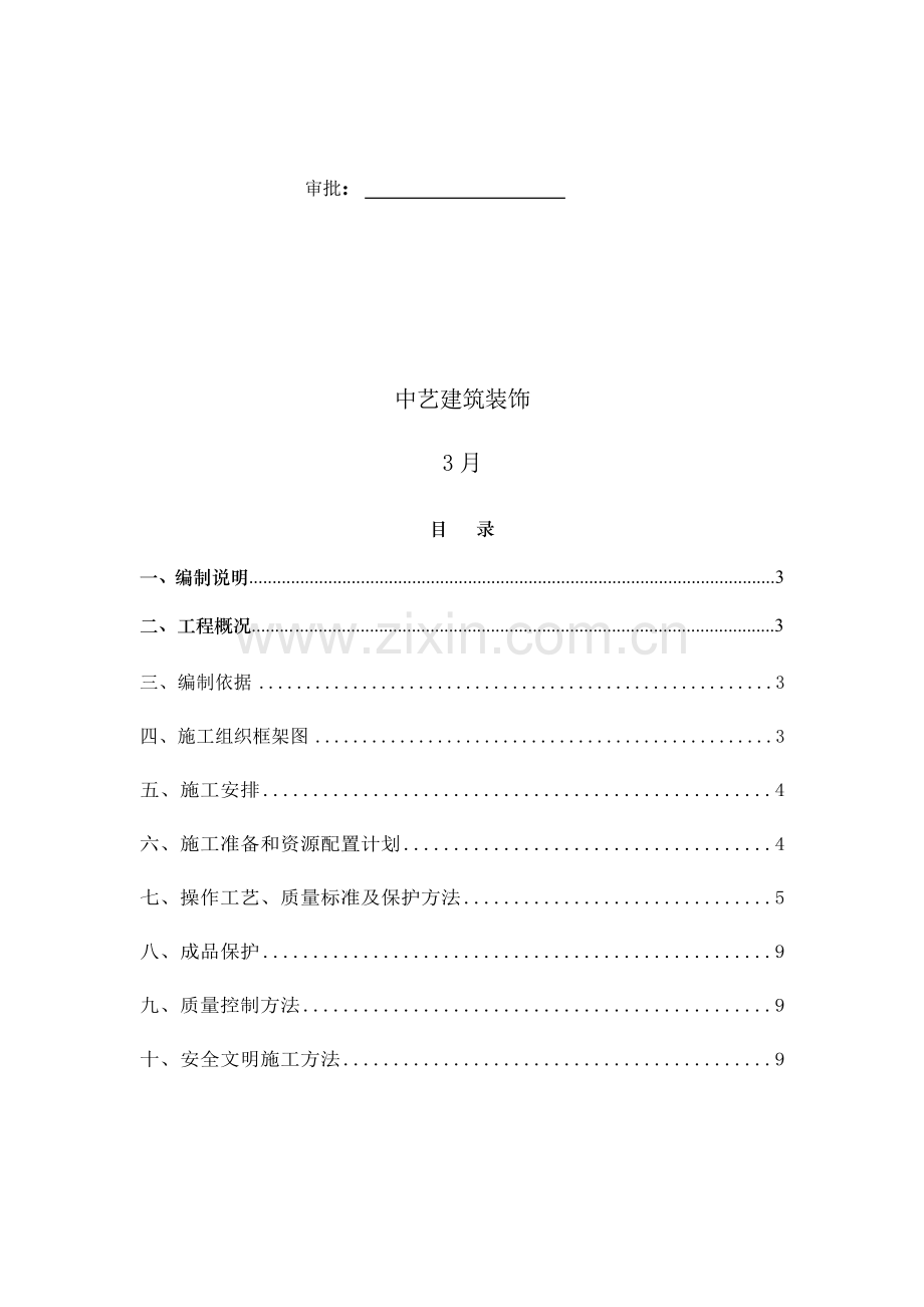 室内防火木饰面挂板综合项目施工专项方案最终.docx_第2页