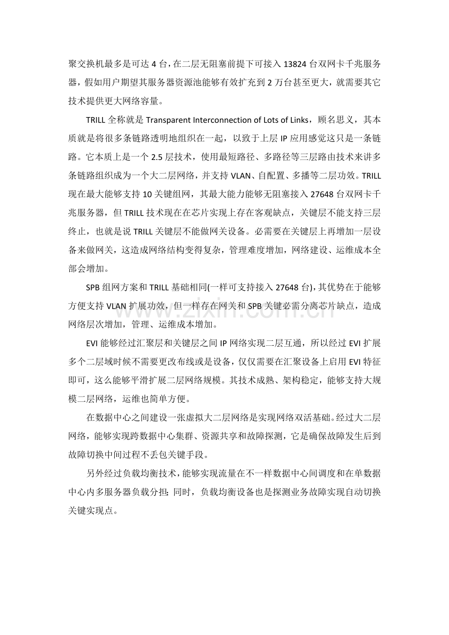 应用级双活建设专业方案.docx_第3页