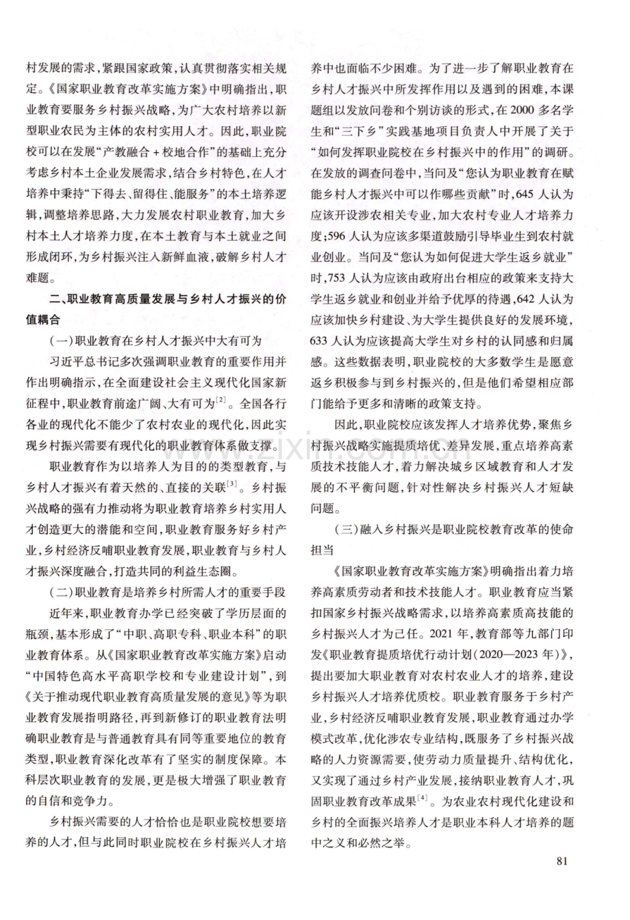 职业教育助力乡村人才振兴的功能、问题及对策.pdf_第2页