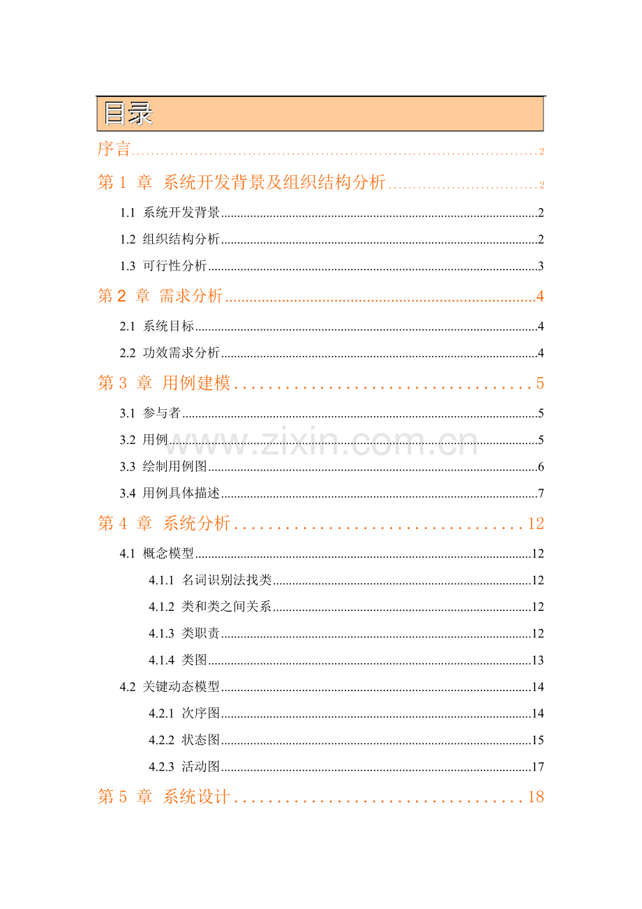 学生社团综合管理系统.doc_第2页