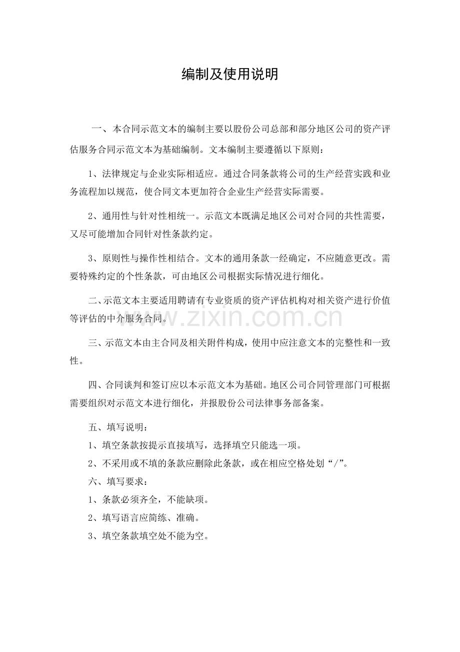 委托资产评估服务合同.doc_第2页