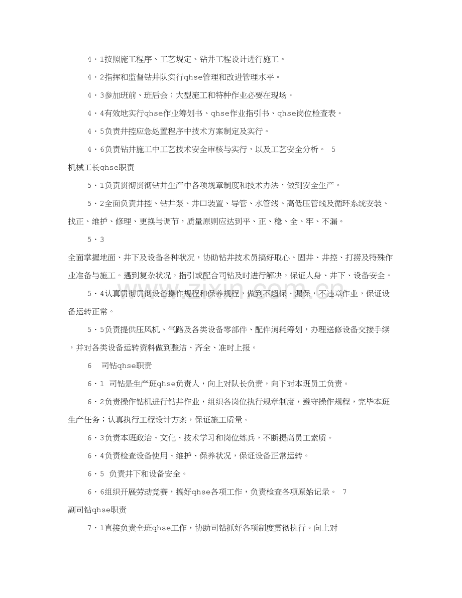 QHSE岗位职能职责专业资料.doc_第3页