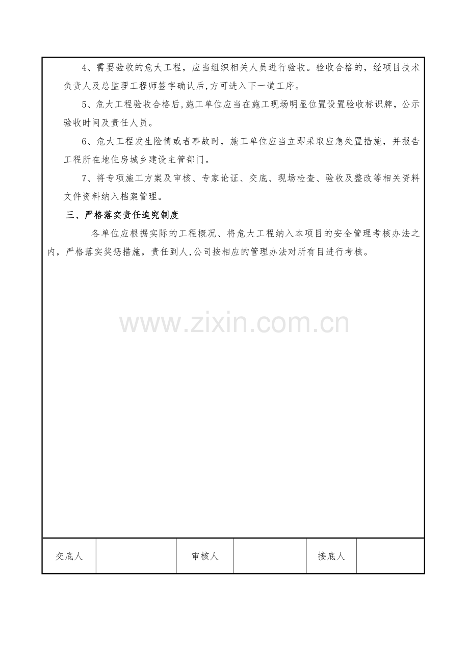 深基坑危大工程安全技术交底模版.docx_第3页