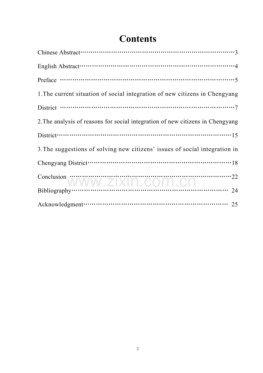 青岛城阳区新市民的社会融入问题探析毕业论文.doc_第3页