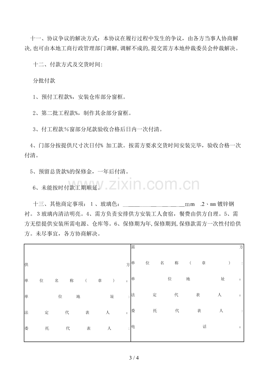 塑钢门窗购销合同(样式一)模版.doc_第3页