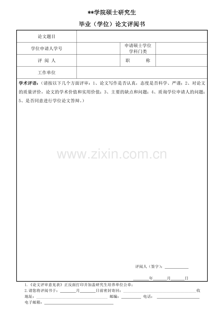 学院硕士研究生毕业(学位)论文评审评分表(工科类).doc_第2页