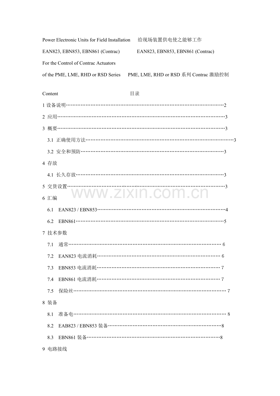 ABB电动门说明指导书.doc_第1页