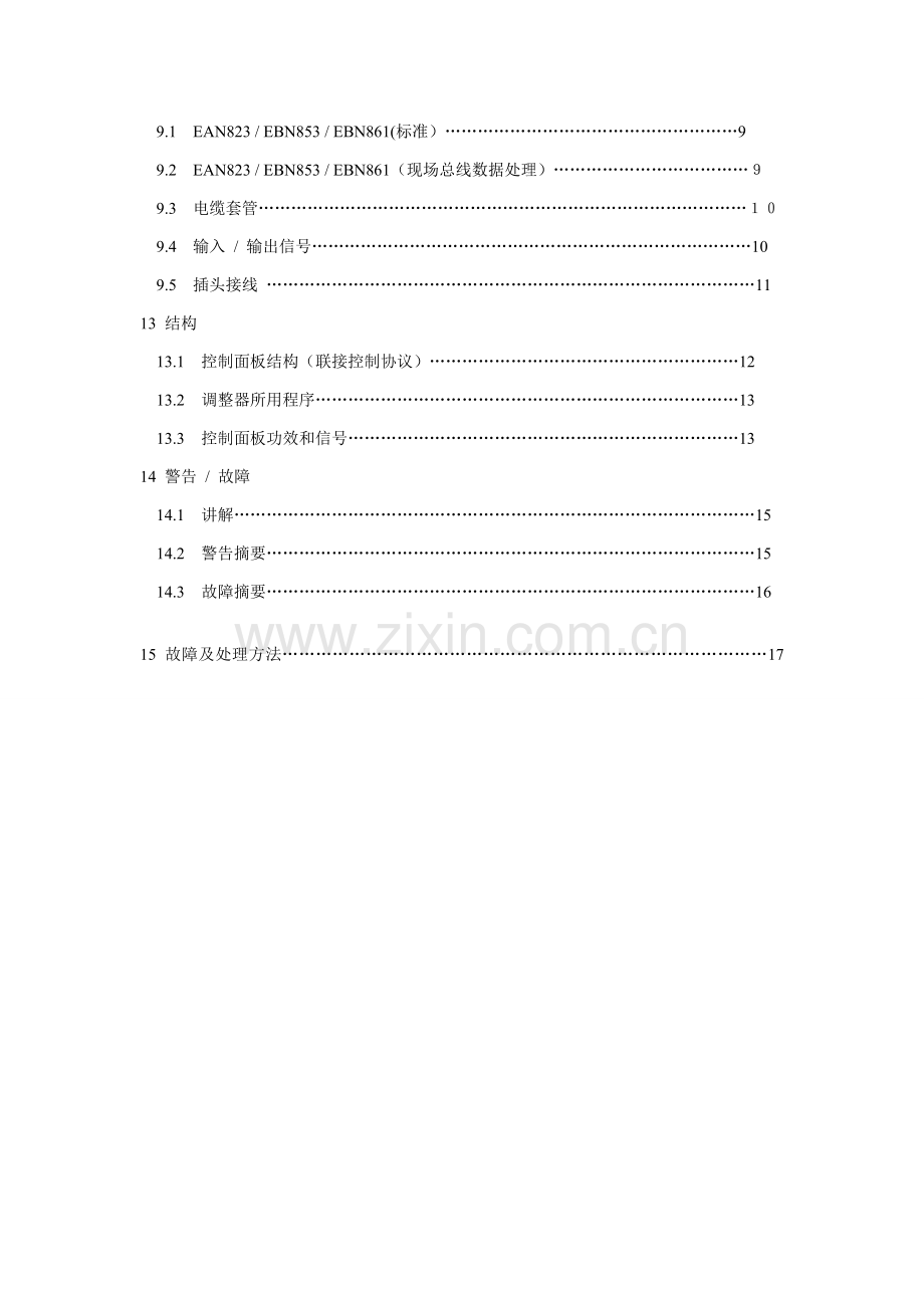 ABB电动门说明指导书.doc_第2页