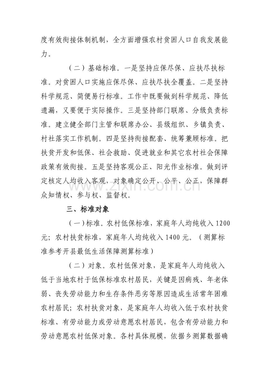 两项新规制度工作实施专项方案.doc_第2页