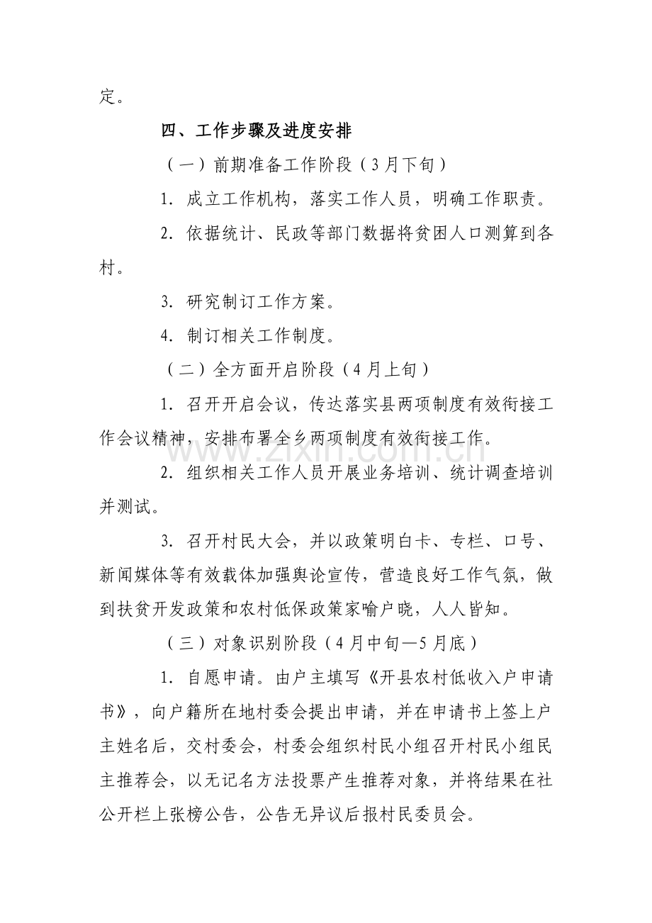 两项新规制度工作实施专项方案.doc_第3页