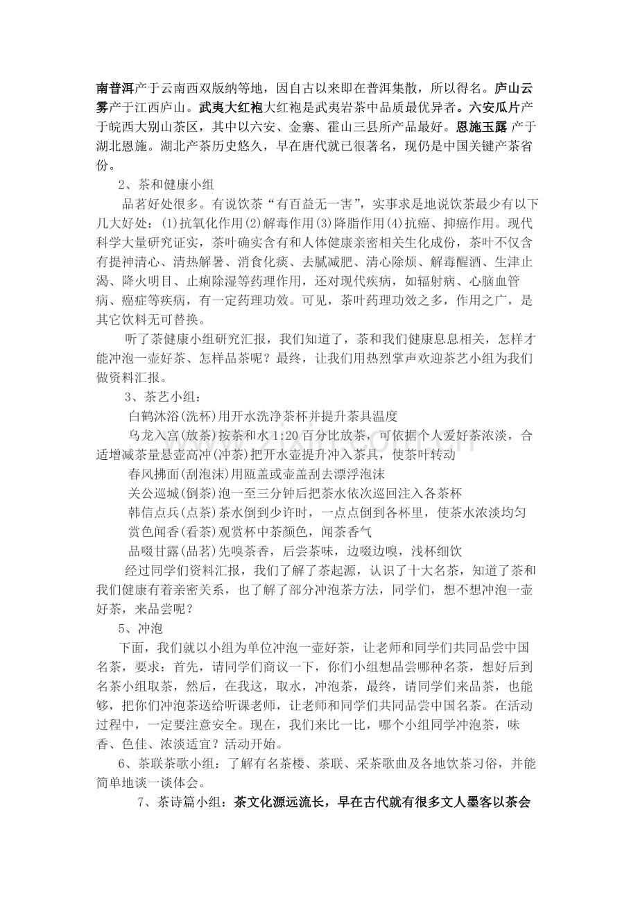 中国茶文化的研究应用综合实践活动专项方案.doc_第3页