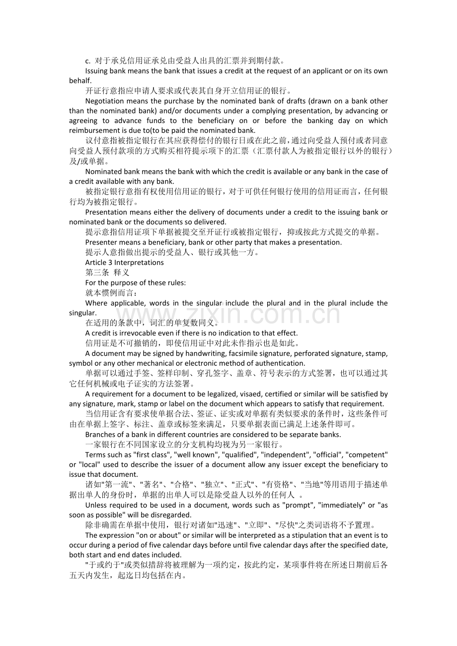 《跟单信用证统一惯例(UCP600)》模版.docx_第2页