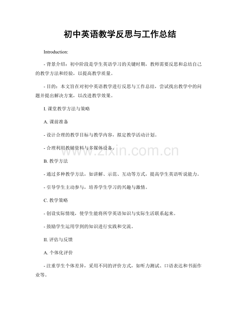 初中英语教学反思与工作总结.docx_第1页