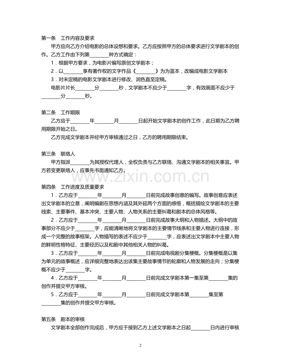 电影编剧聘用合同.doc_第2页