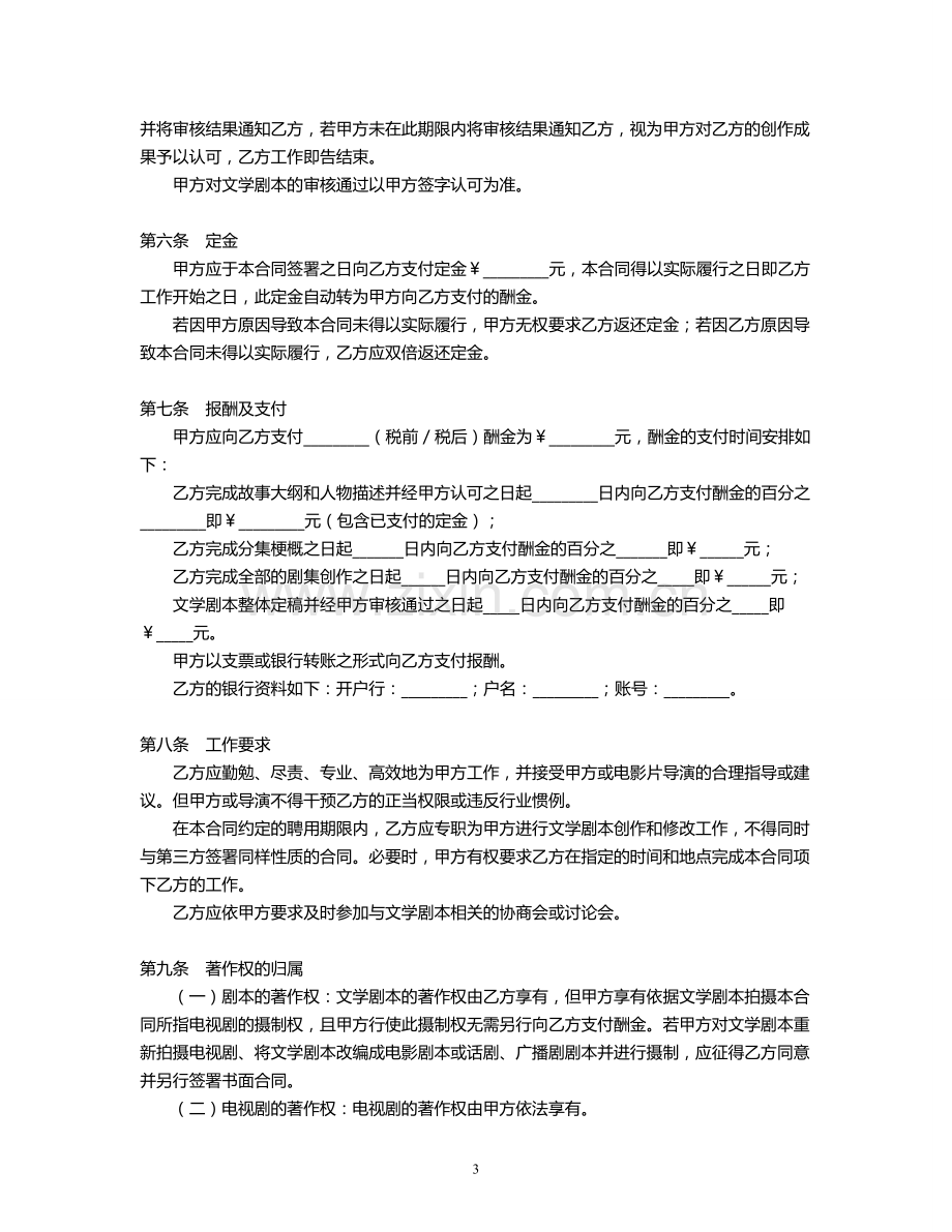 电影编剧聘用合同.doc_第3页