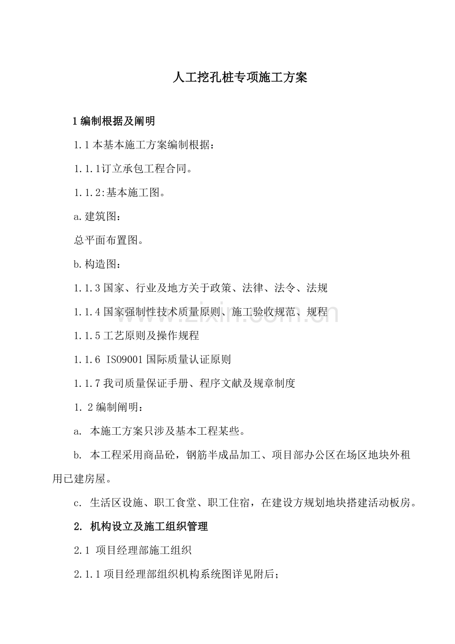 孔桩专项综合项目施工专项方案.doc_第1页