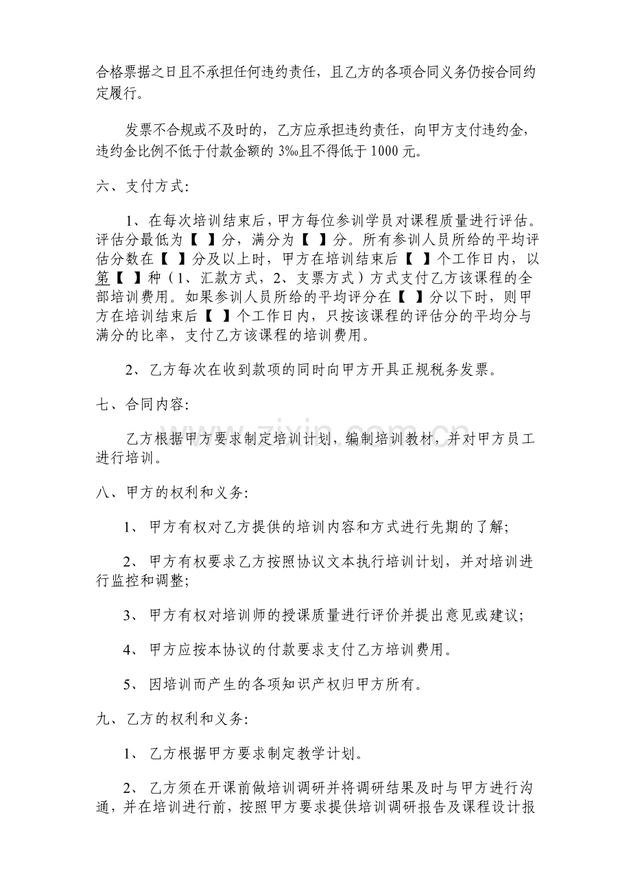 企业员工培训协议标准文件(外送培训).doc_第2页