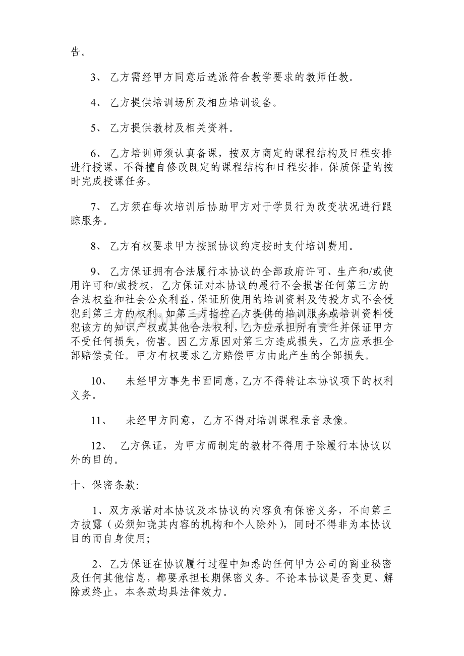 企业员工培训协议标准文件(外送培训).doc_第3页