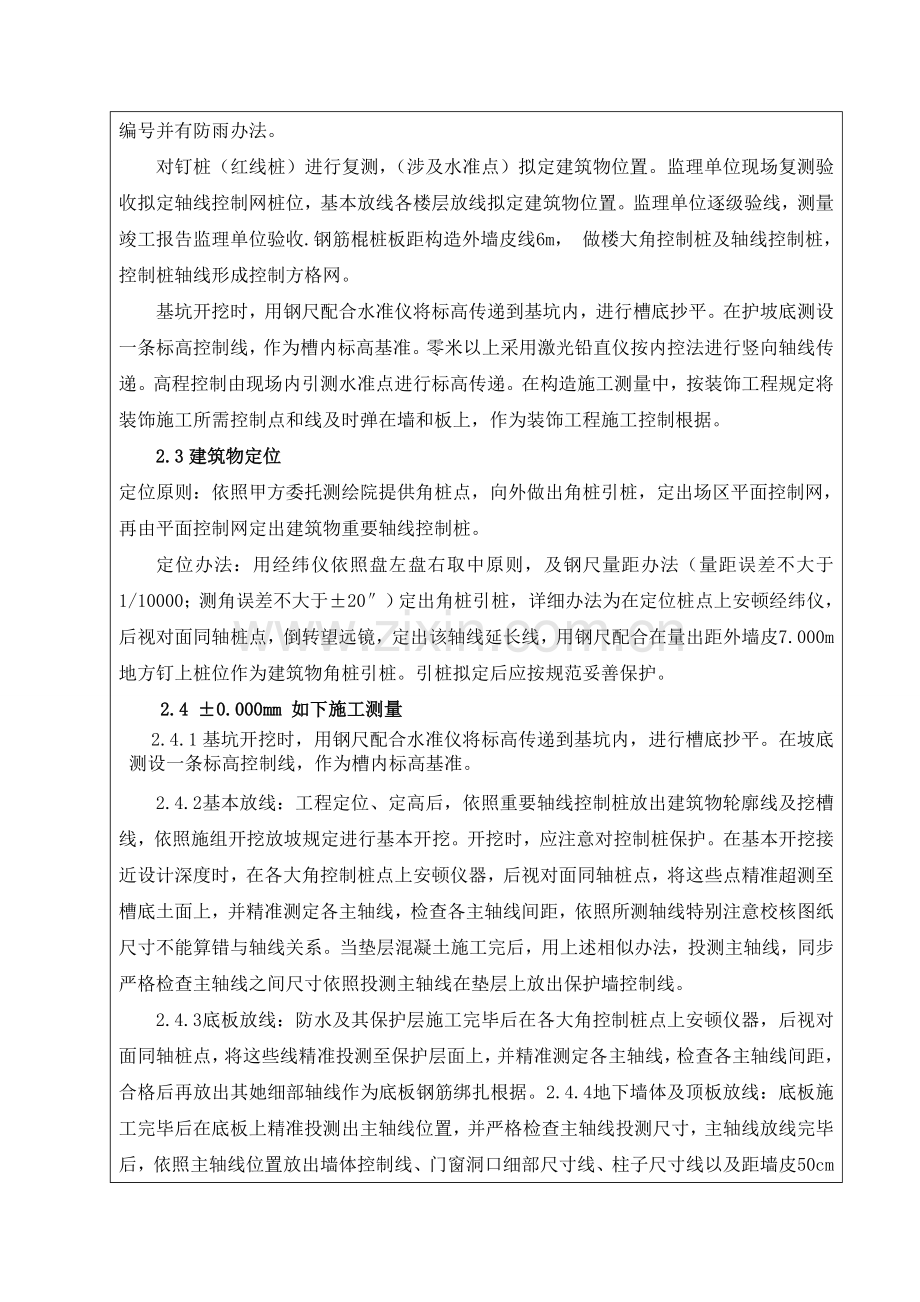 房建综合项目工程测量关键技术交底.doc_第2页