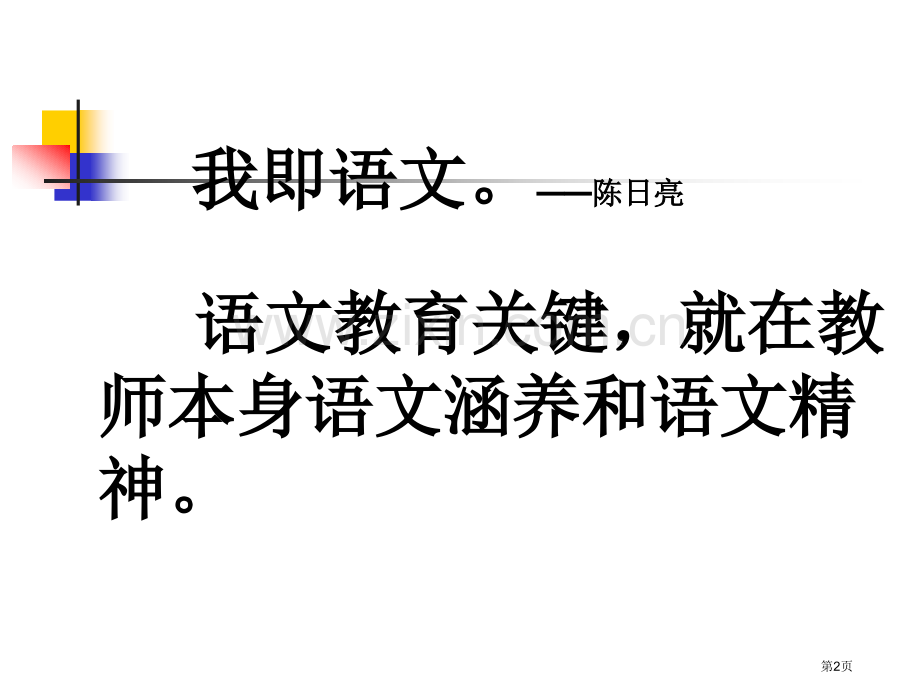 学业考试分析会语文市公开课一等奖百校联赛特等奖课件.pptx_第2页