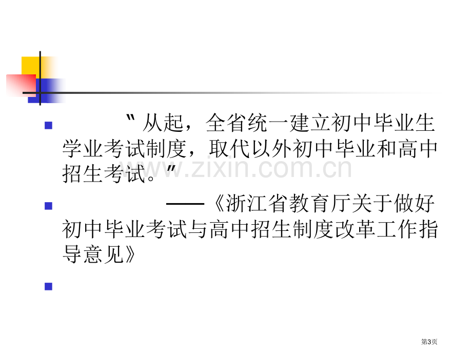 学业考试分析会语文市公开课一等奖百校联赛特等奖课件.pptx_第3页