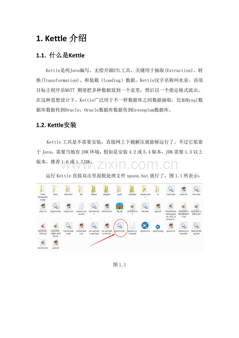 Kettle开发使用基础手册.docx_第3页