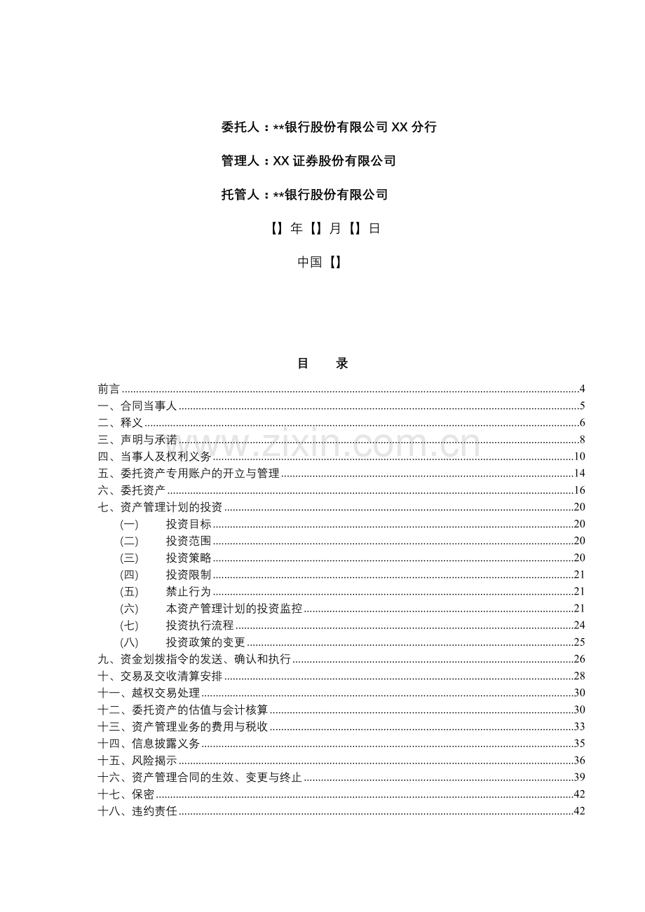 定向资产管理合同(L资管计划)模版.doc_第2页