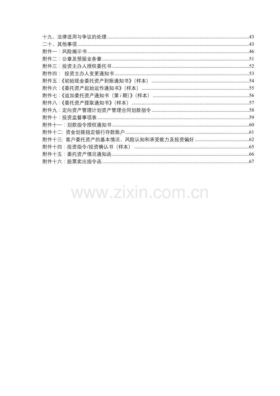 定向资产管理合同(L资管计划)模版.doc_第3页