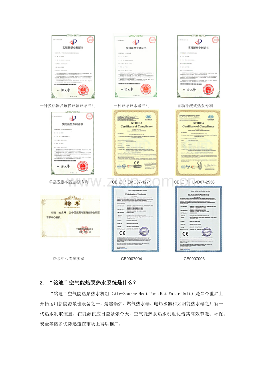 大学生宿舍空气能热水系统应用专项方案.doc_第3页