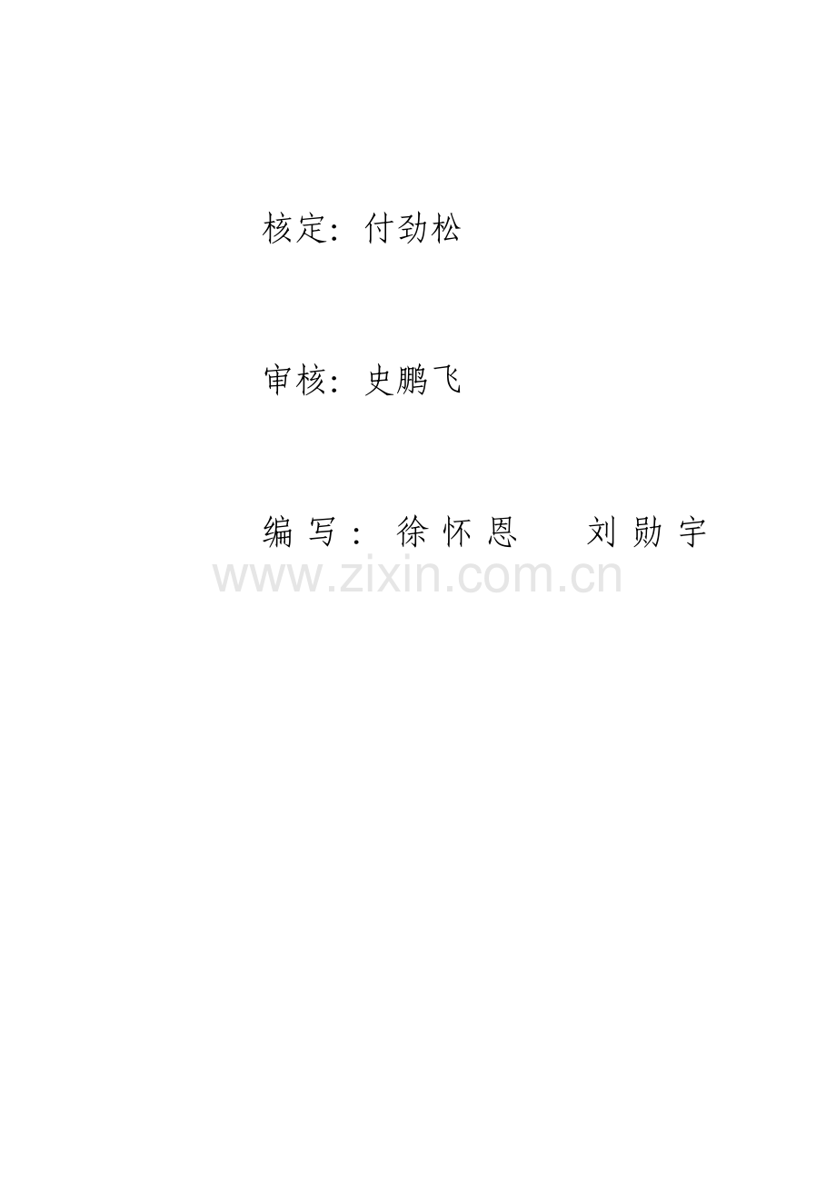 屋面砂浆保护层综合标准施工专业方案.docx_第2页